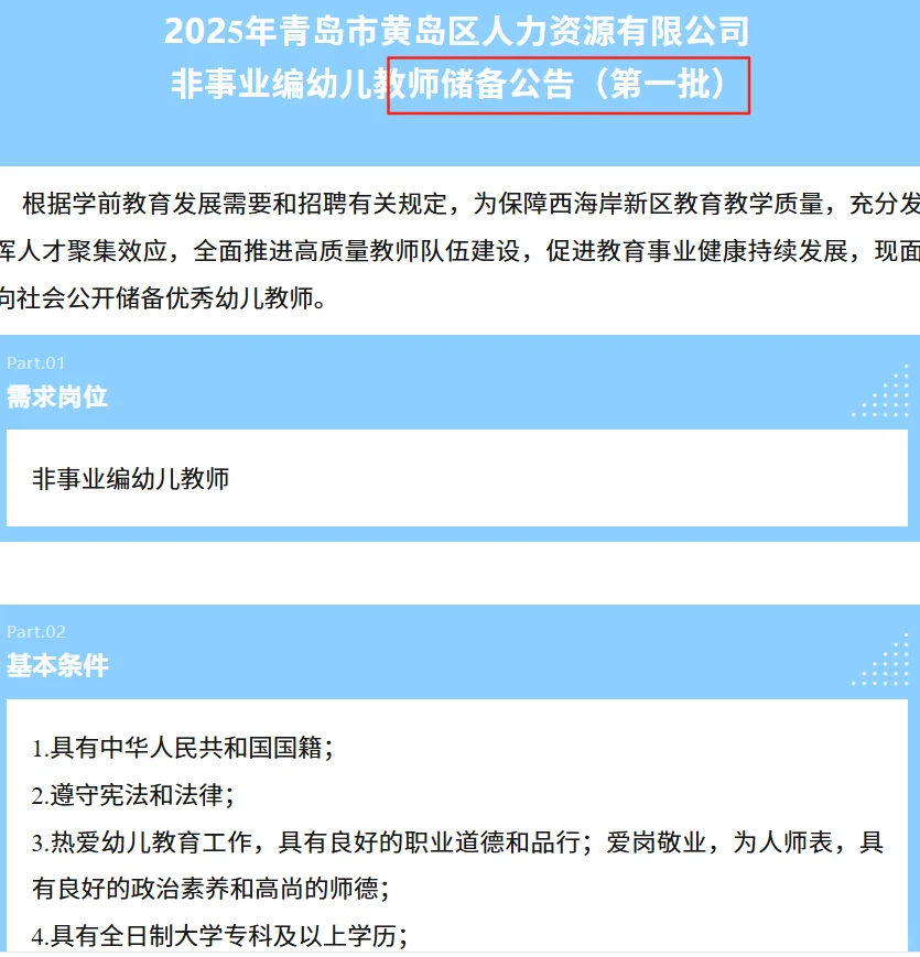 大家怎么看劳务派遣储备教师