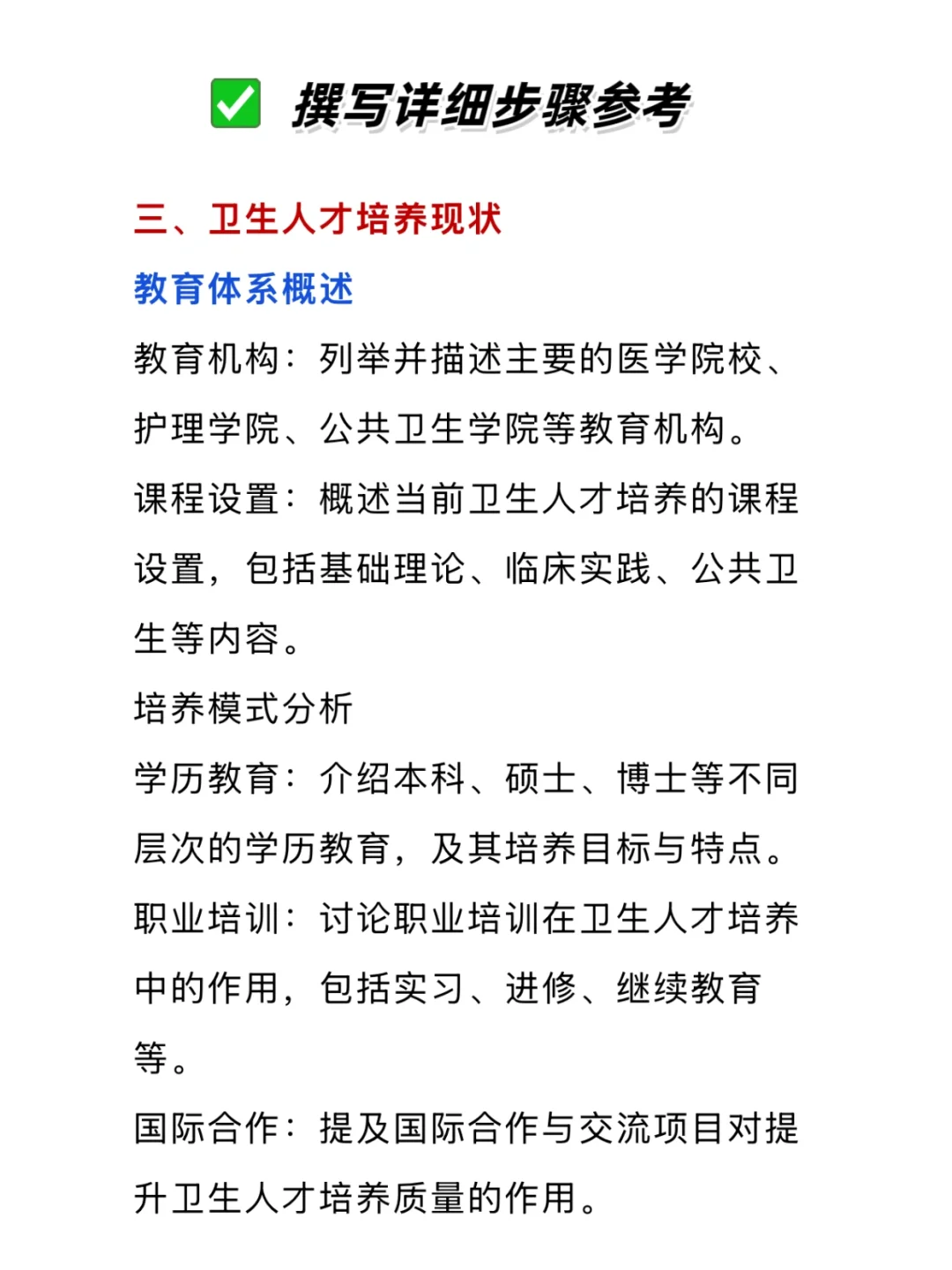 写材料要拉开差距，真的不难‼️