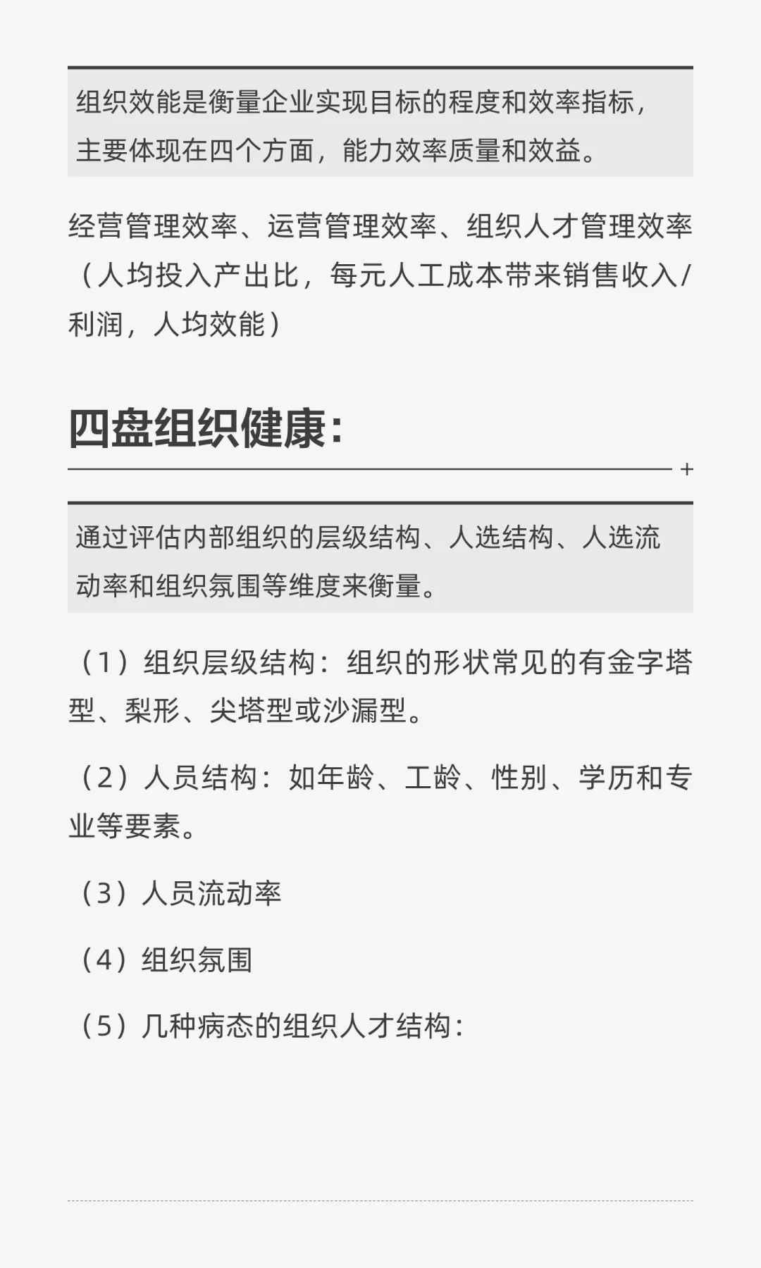 #极简人力资源：组织盘点