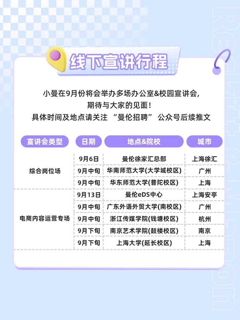 曼伦2026校园招聘正式开启！