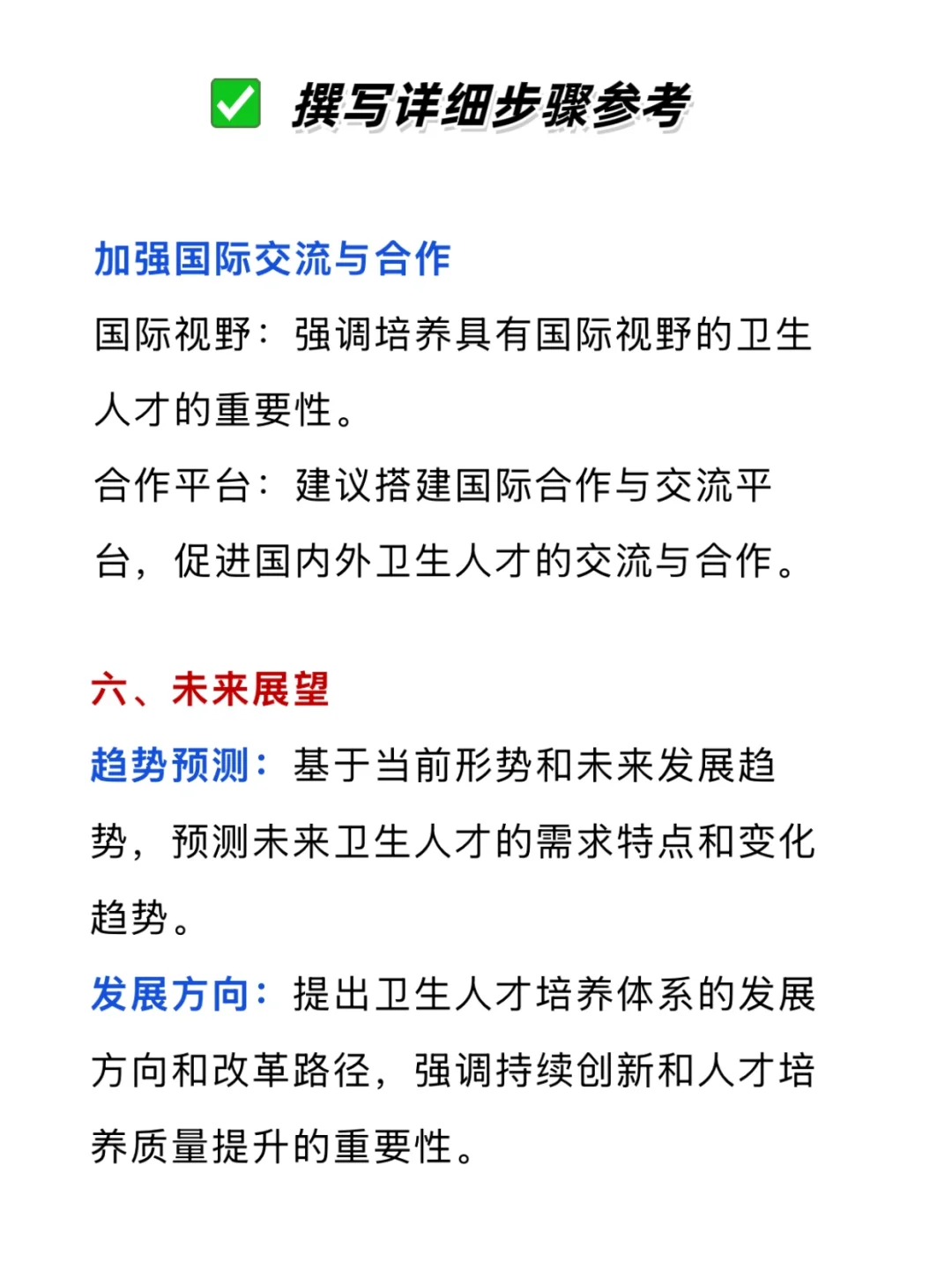 写材料要拉开差距，真的不难‼️