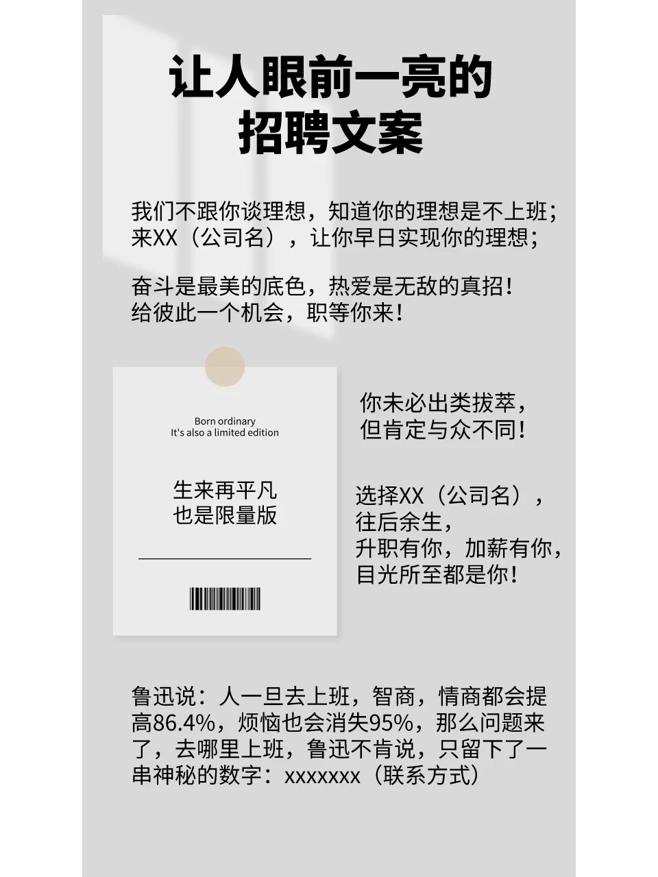 干货分享｜让人眼前一亮的招聘文案来啦！