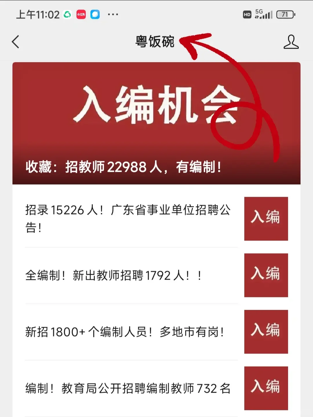 招录15226人！广东省事业单位招聘公告！