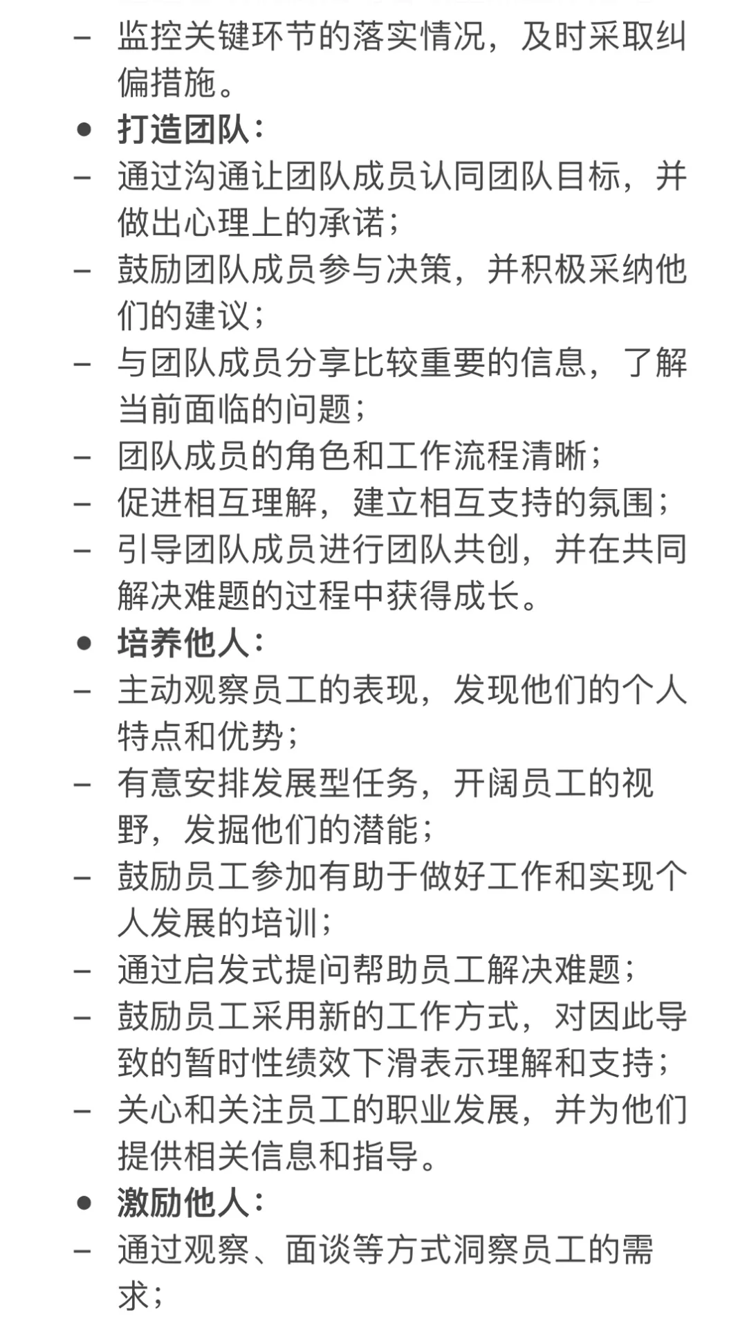 高潜人才-04高潜人才的胜任力