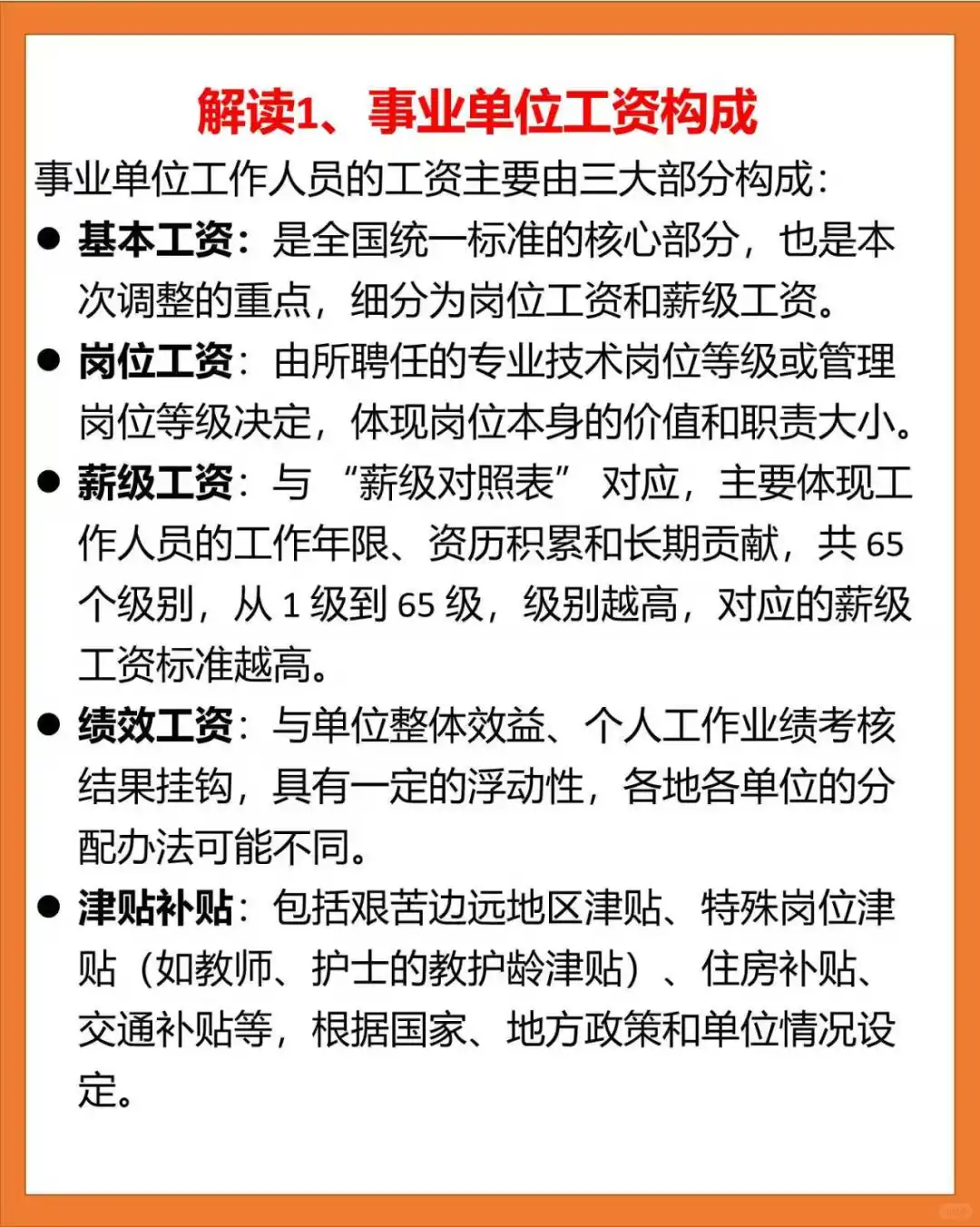 25事业编工资表，65档晋升全解析