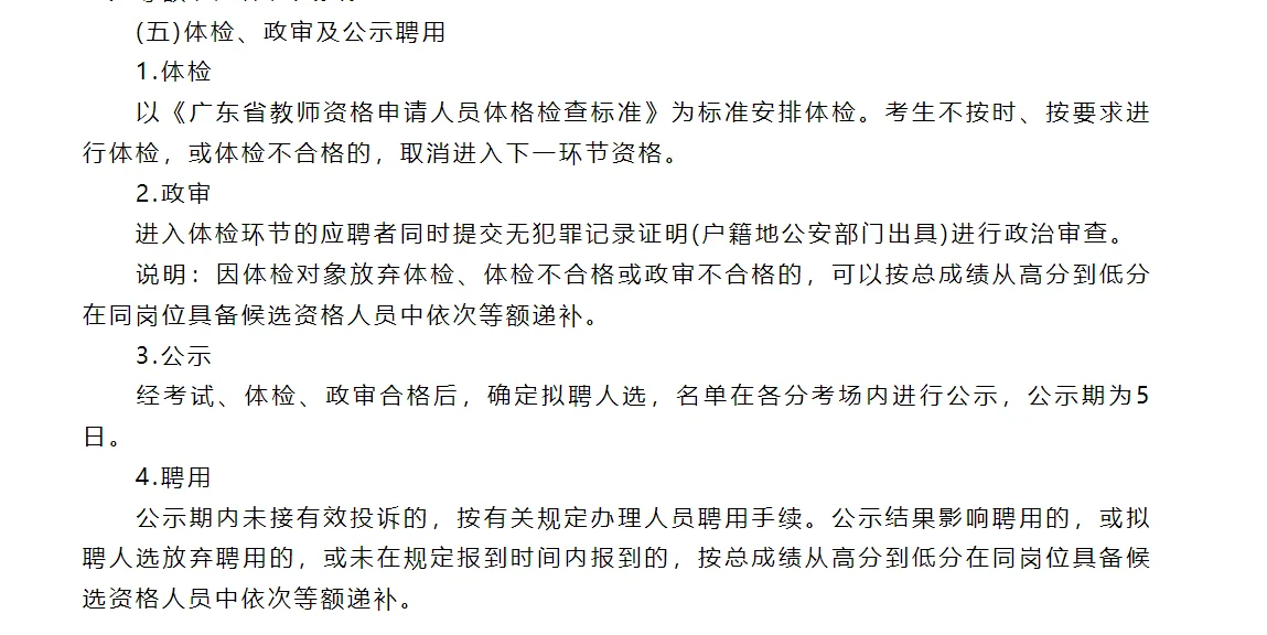 九江镇公办学校临时聘用专任教师（第二场）