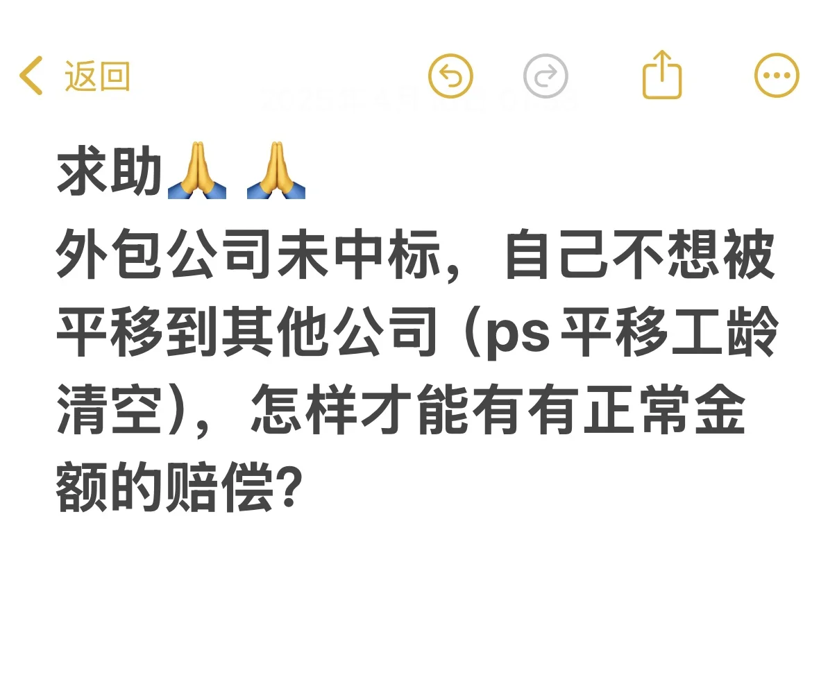 外包公司未中标，不想被平移，怎样能拿到赔偿