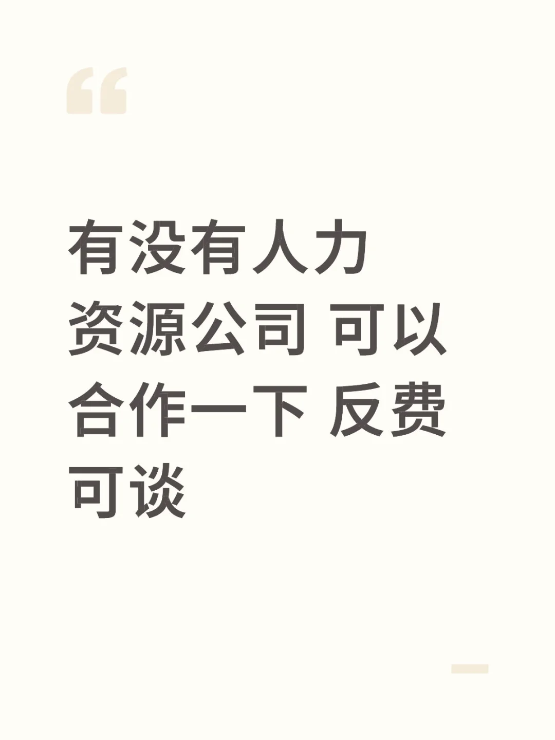 人力资源公司来看这里