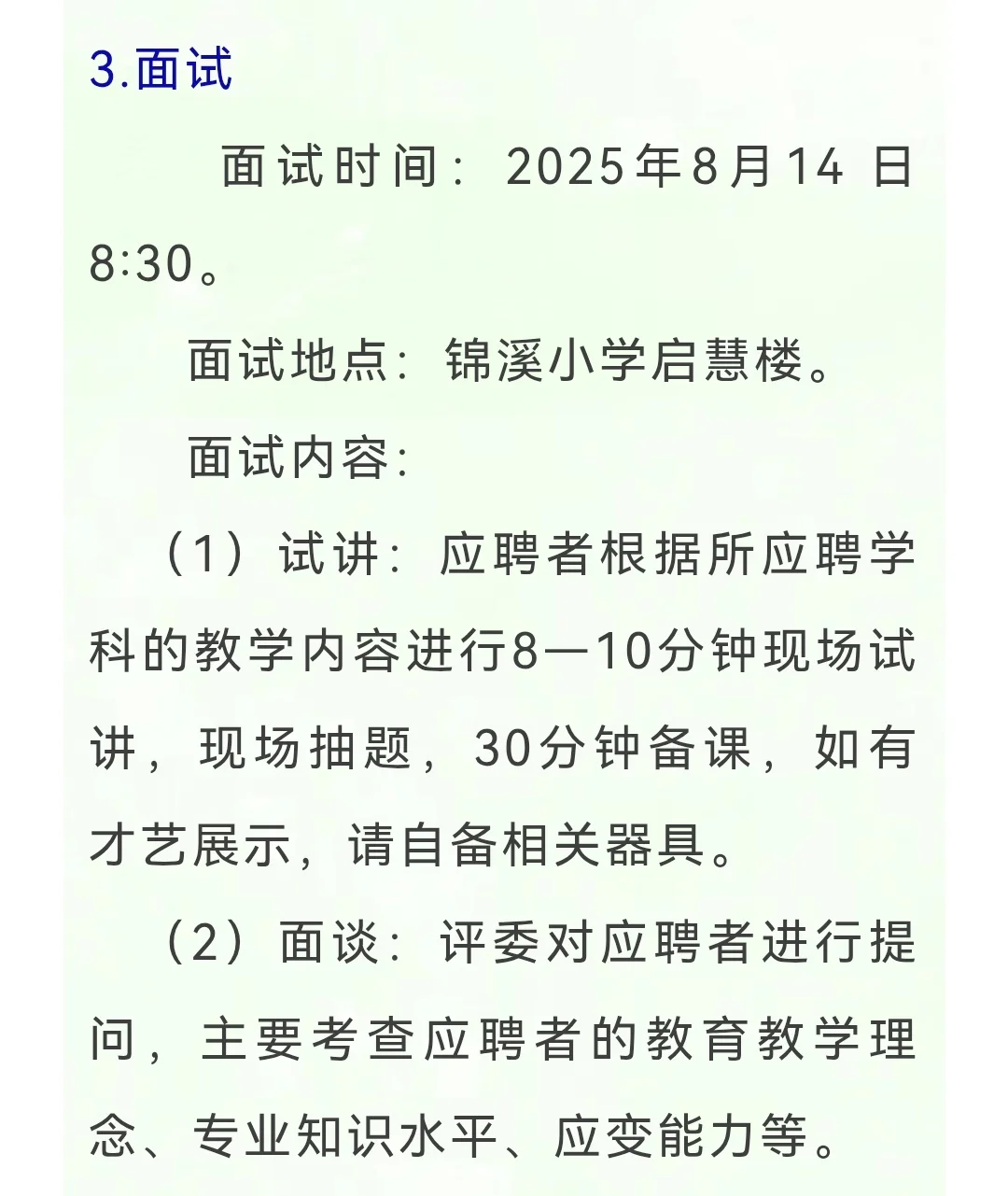 2025怀化市锦溪小学教师招聘