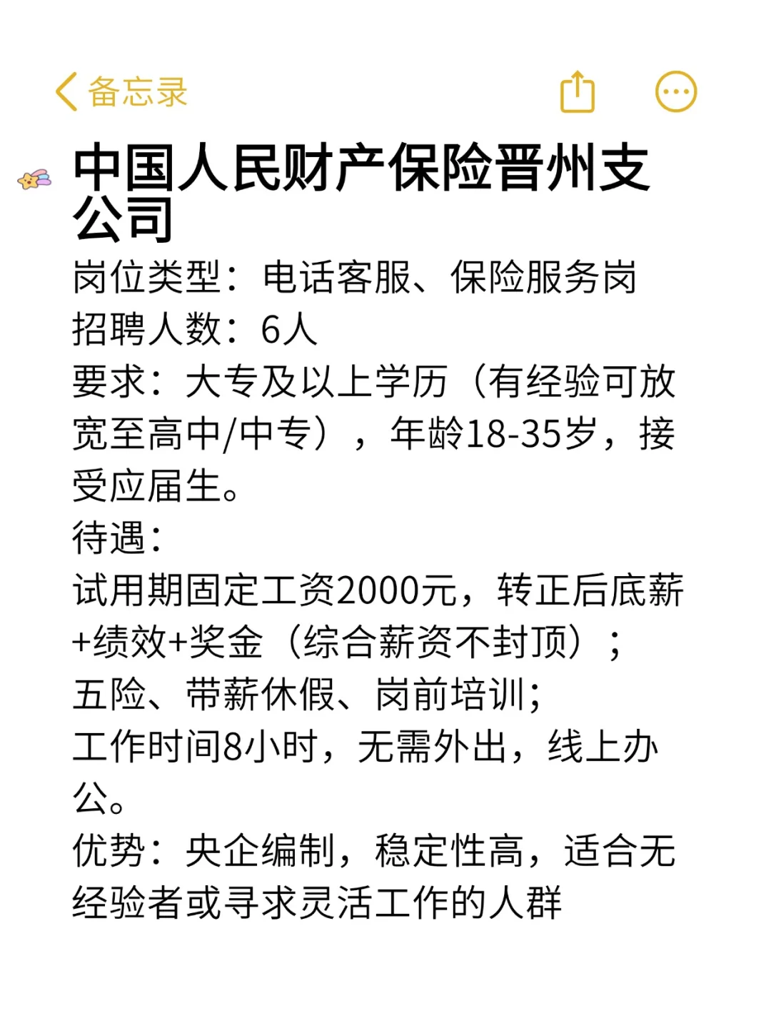 小众简单好待遇央国企——晋州市