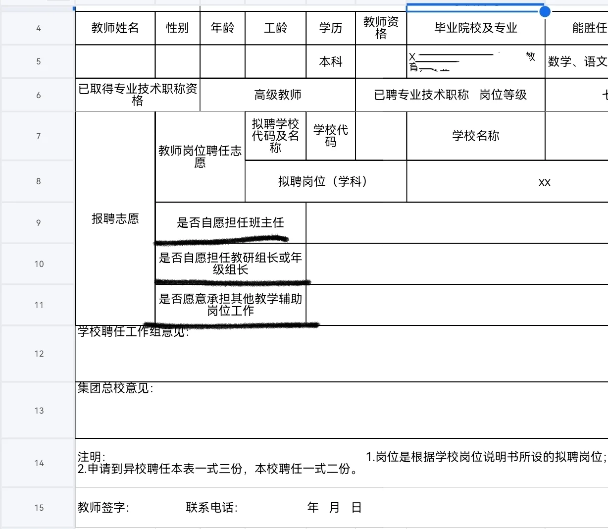 县管校聘真的来了