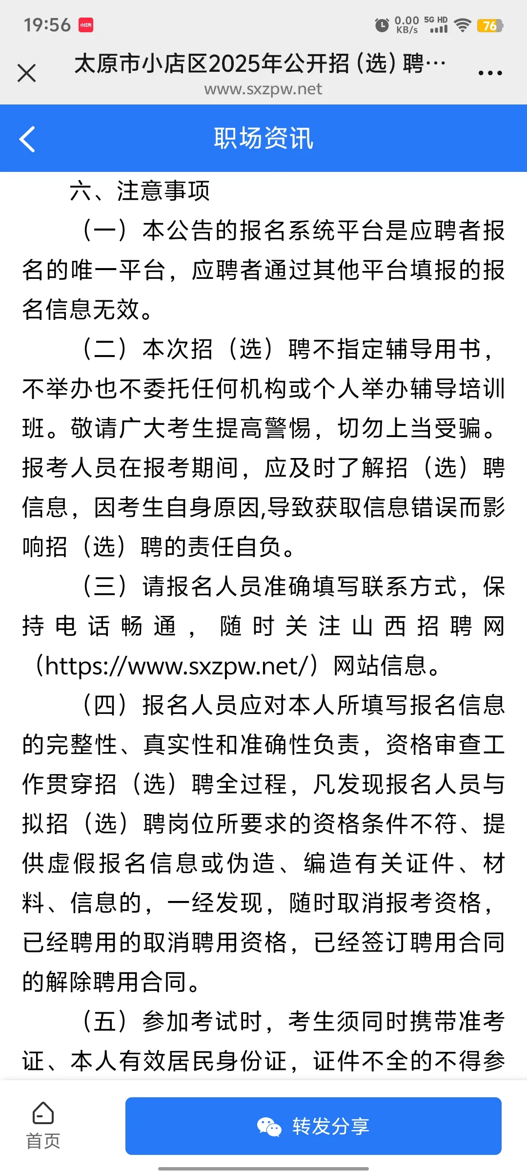 太原市小店区2025年公开招（选）聘司法协理