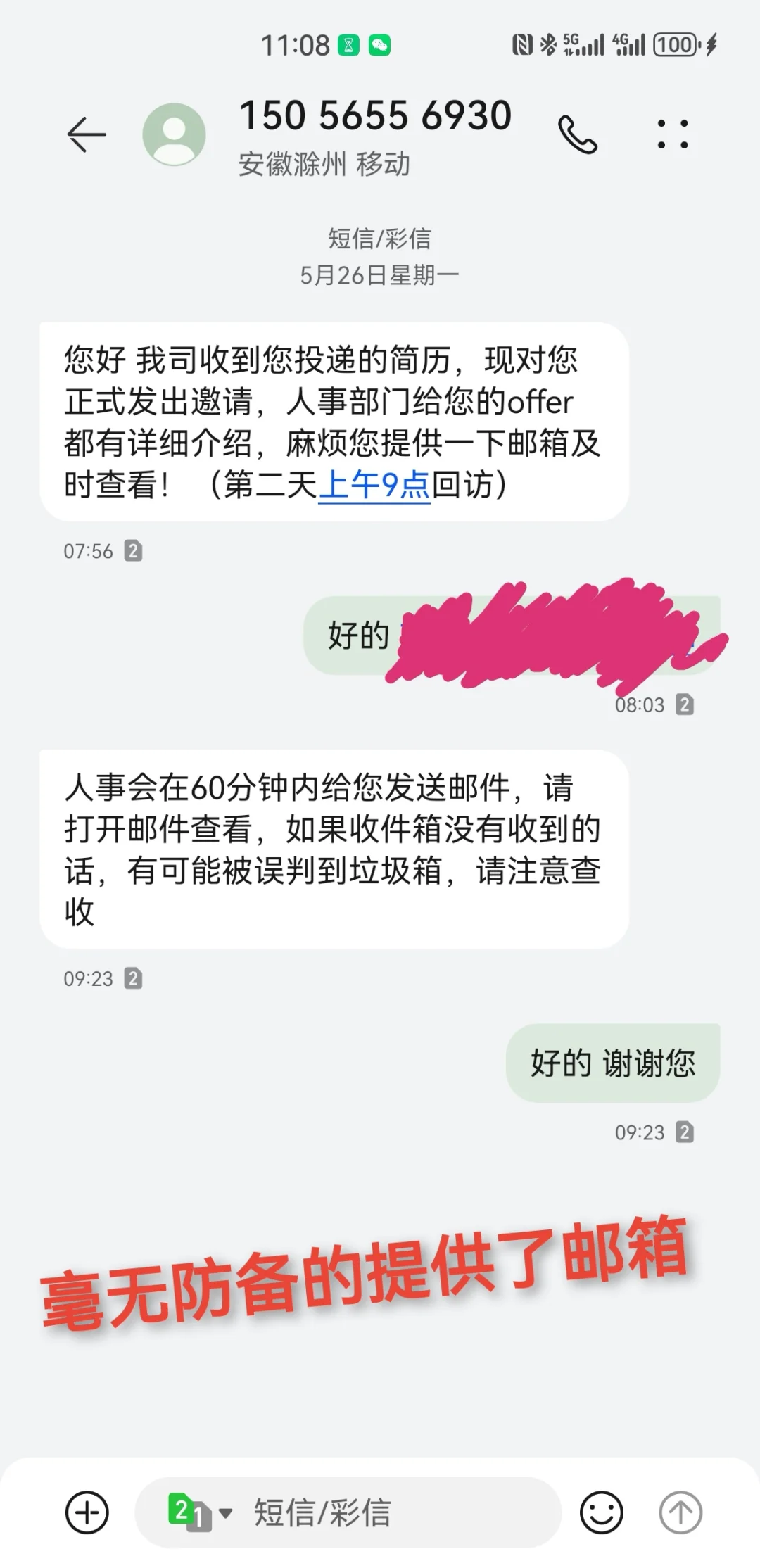 姐妹醒醒！！💢来提防一下新型骗局（一）