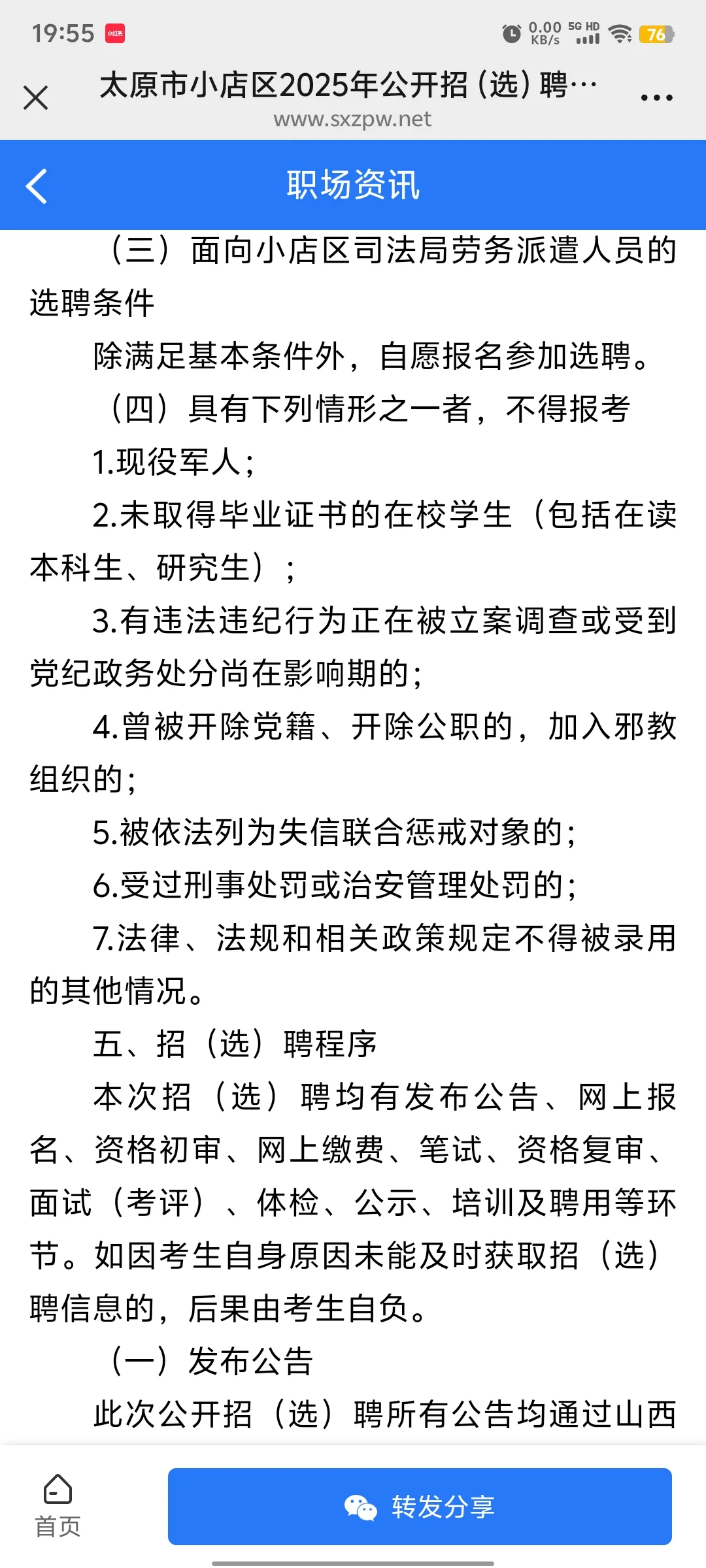 太原市小店区2025年公开招（选）聘司法协理
