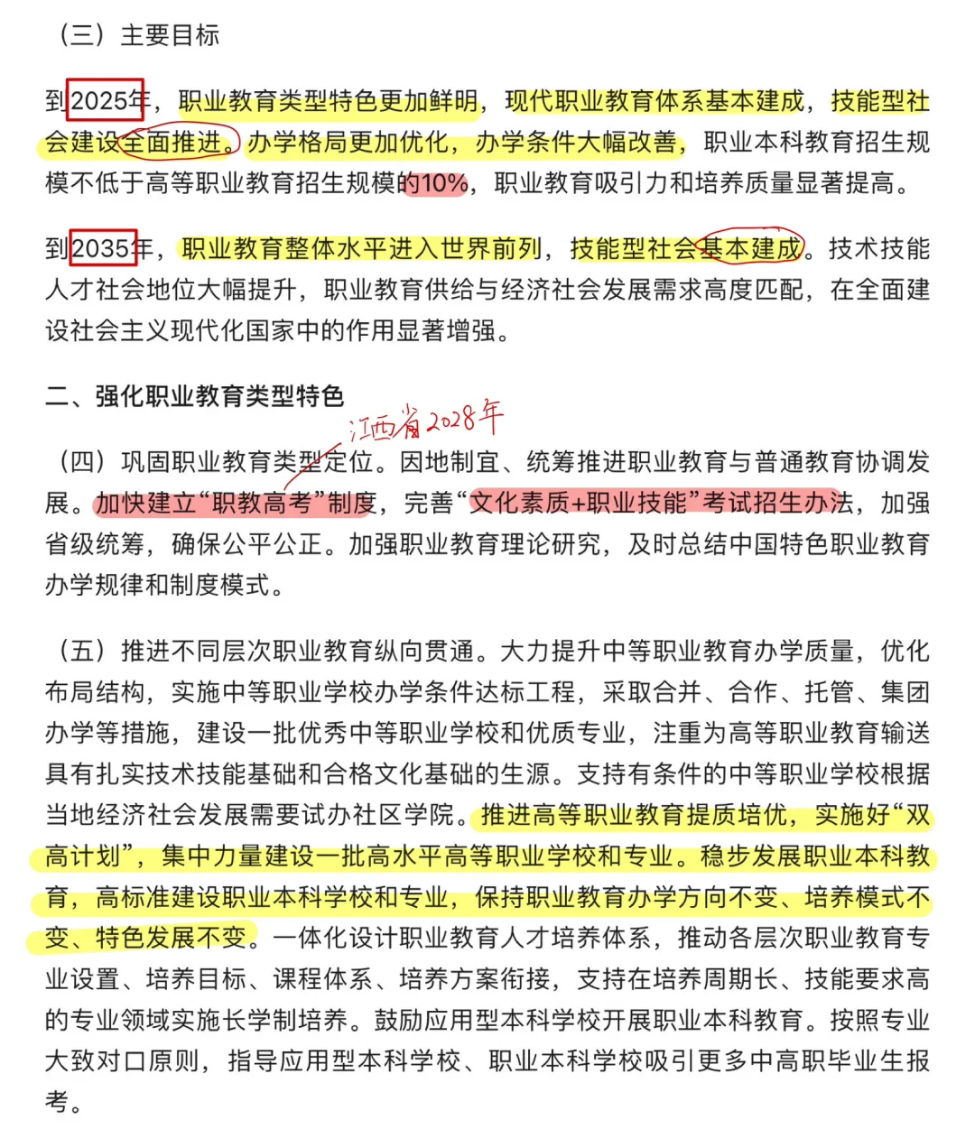 江西省厅属大专笔试内容复习1