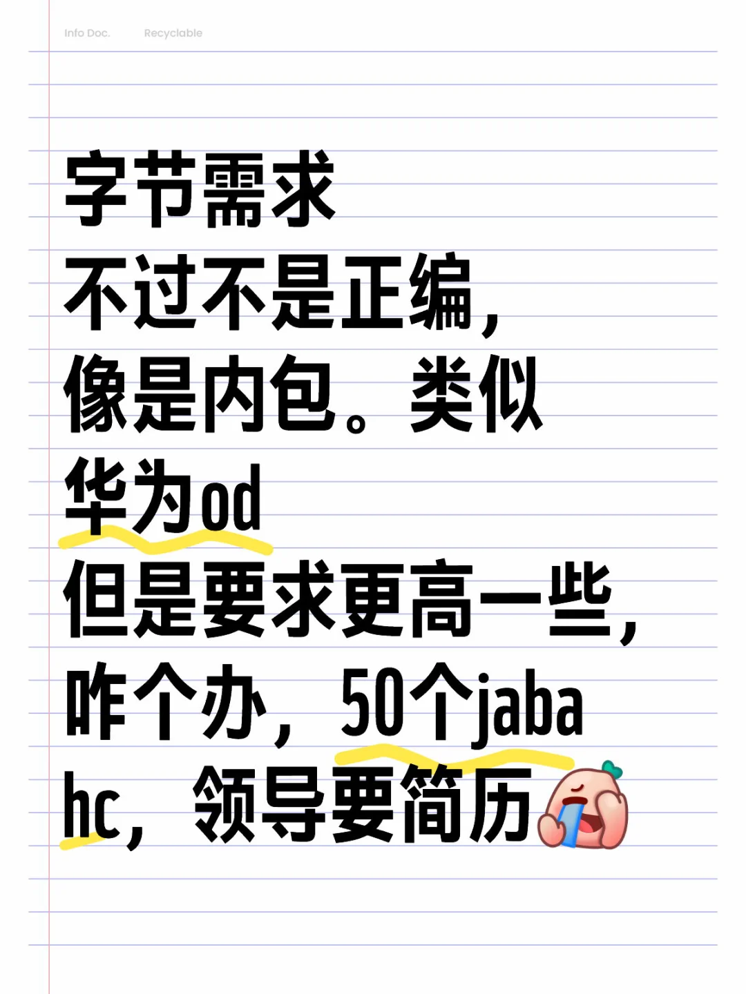字节外包，字节OD？