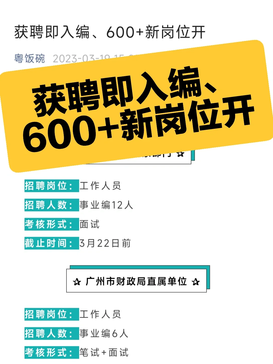 获聘即入编、600+新岗位开