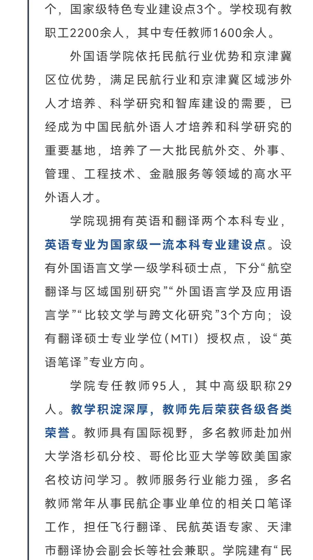 中国民航大学外院人才招聘启事