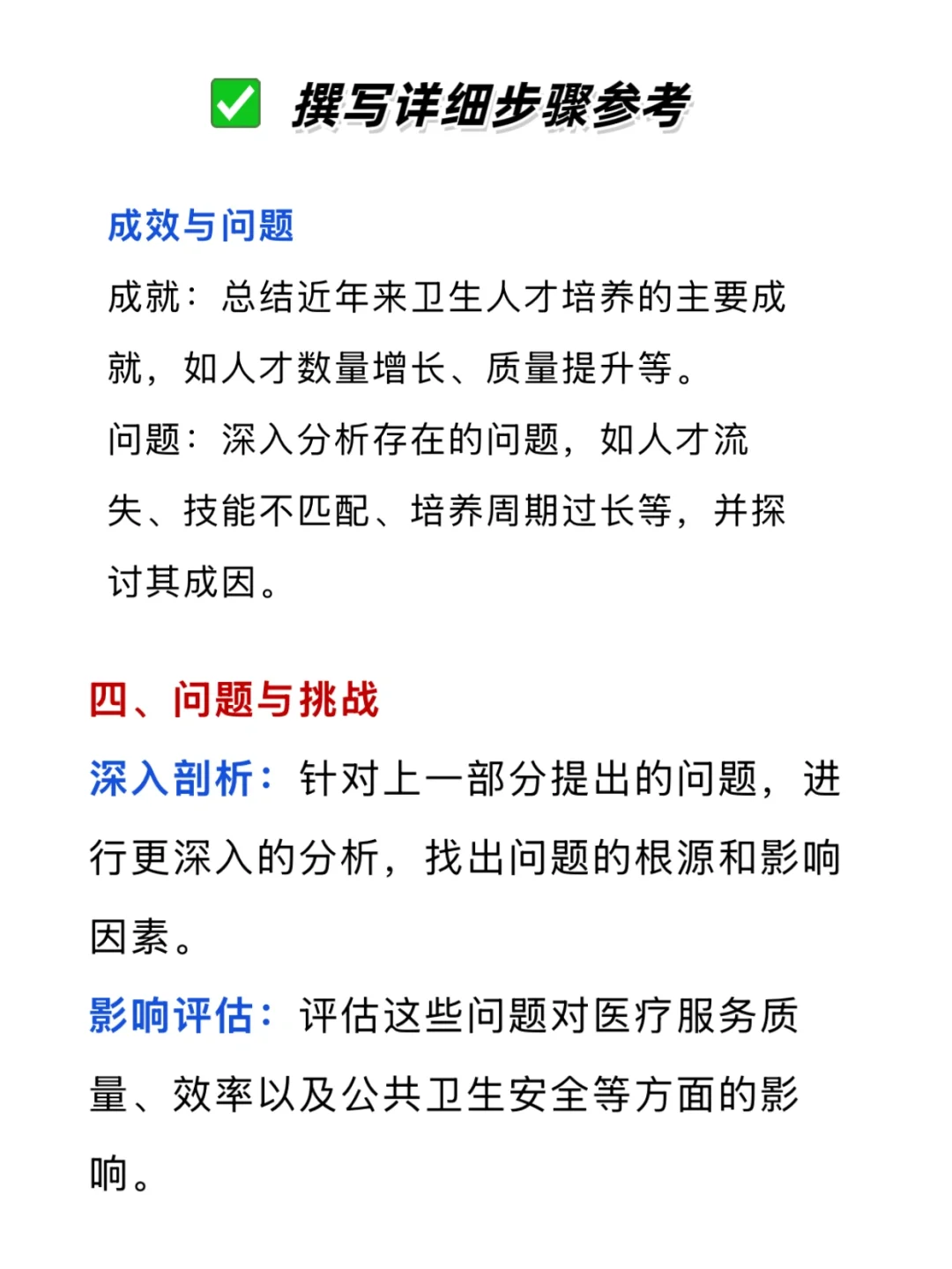 写材料要拉开差距，真的不难‼️
