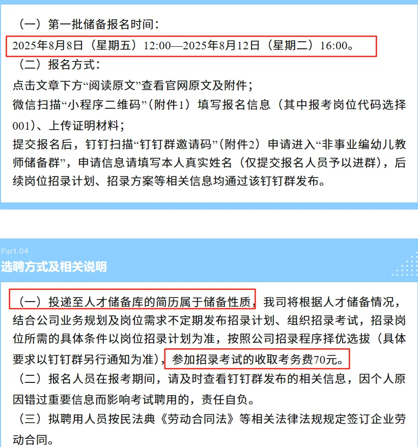 大家怎么看劳务派遣储备教师