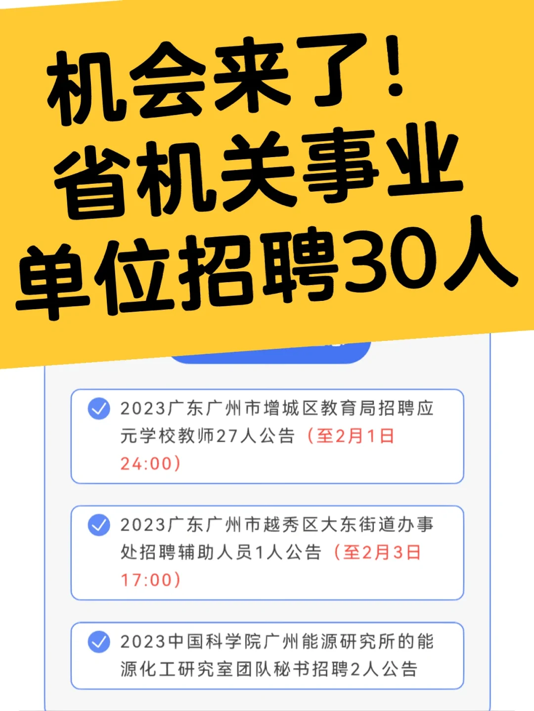 机会来了！省机关事业单位招聘30人