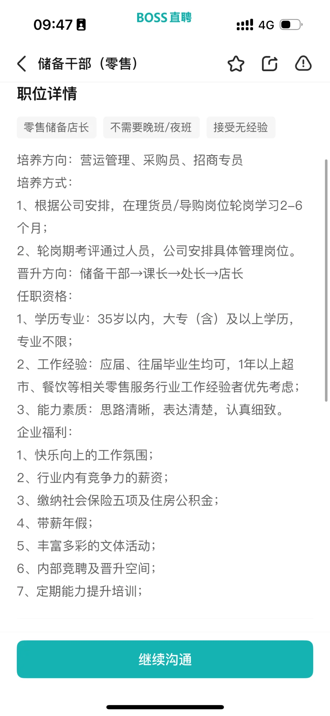 关于美食林储备干部