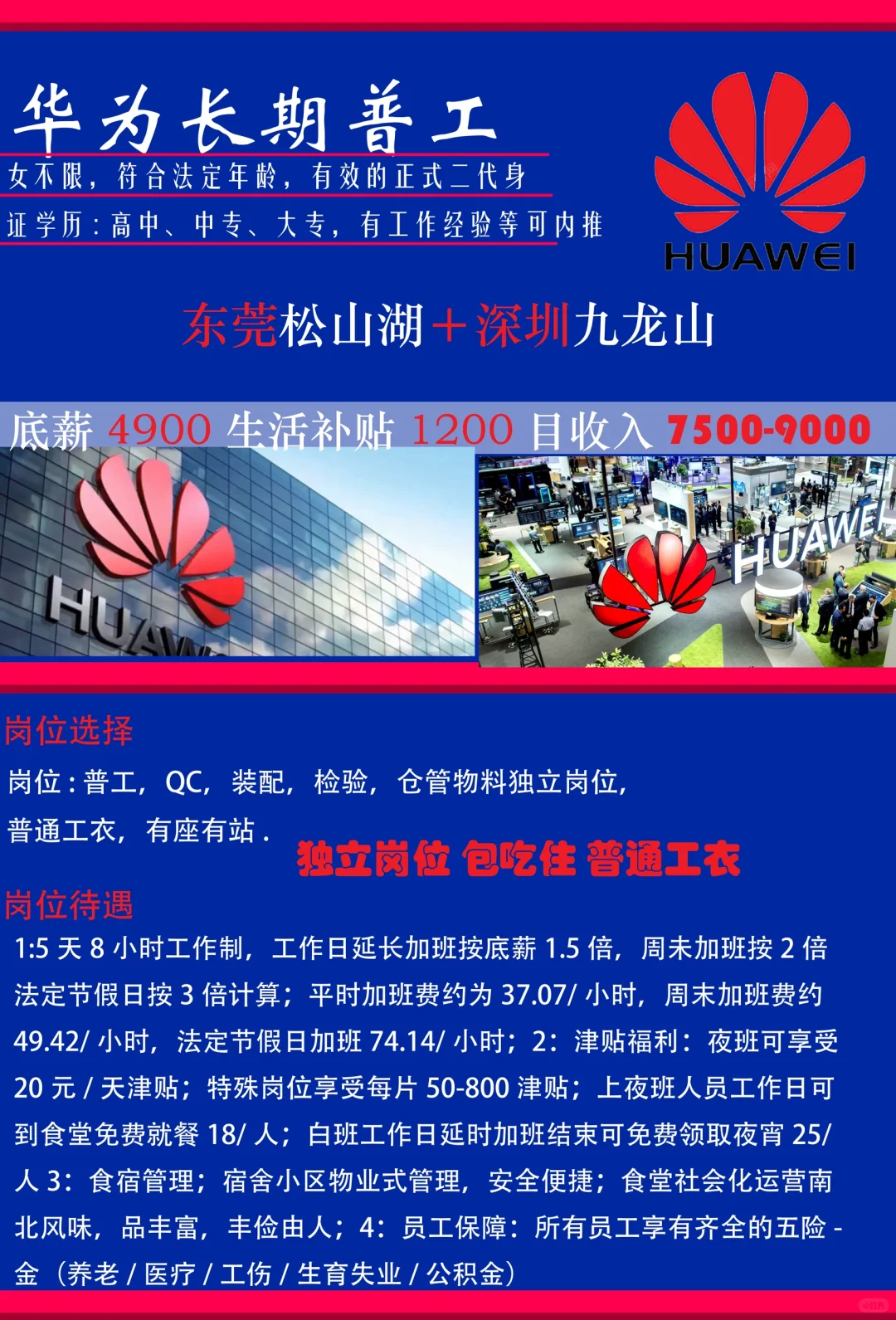 华为工厂普工开始内推了你敢信？