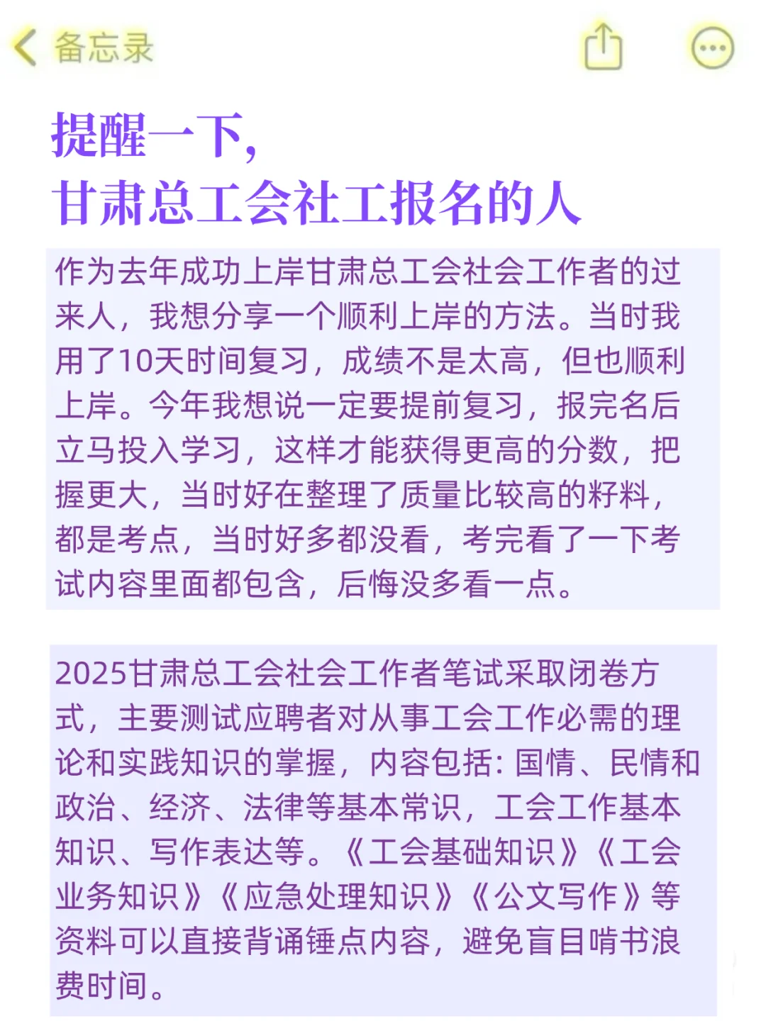 提醒一下 甘肃总工会社工报名的人