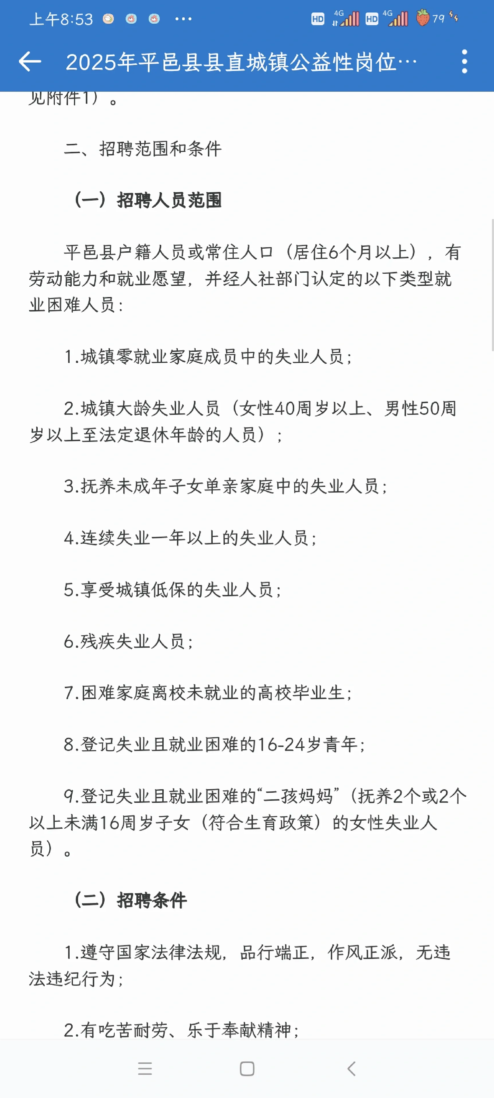 2025平邑县公开招聘镇公益性岗位招聘