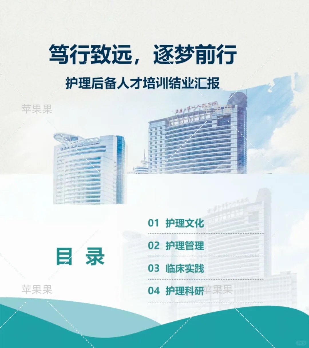 护理后备人才培训结业日报