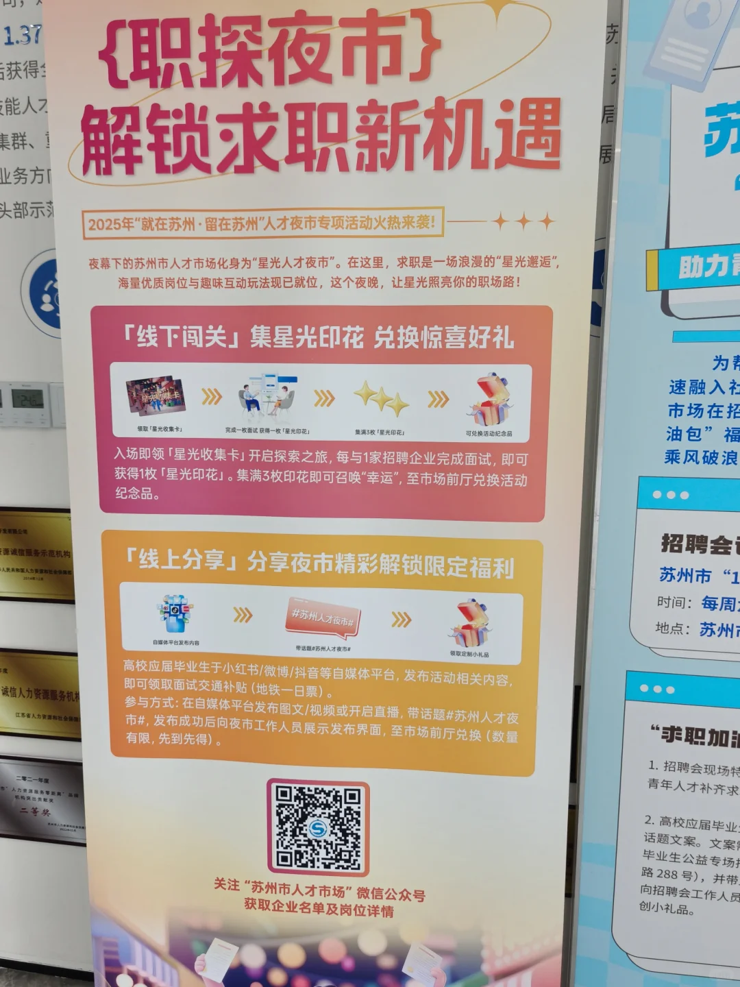 搞起来搞起来，明天这里又有人才夜市了