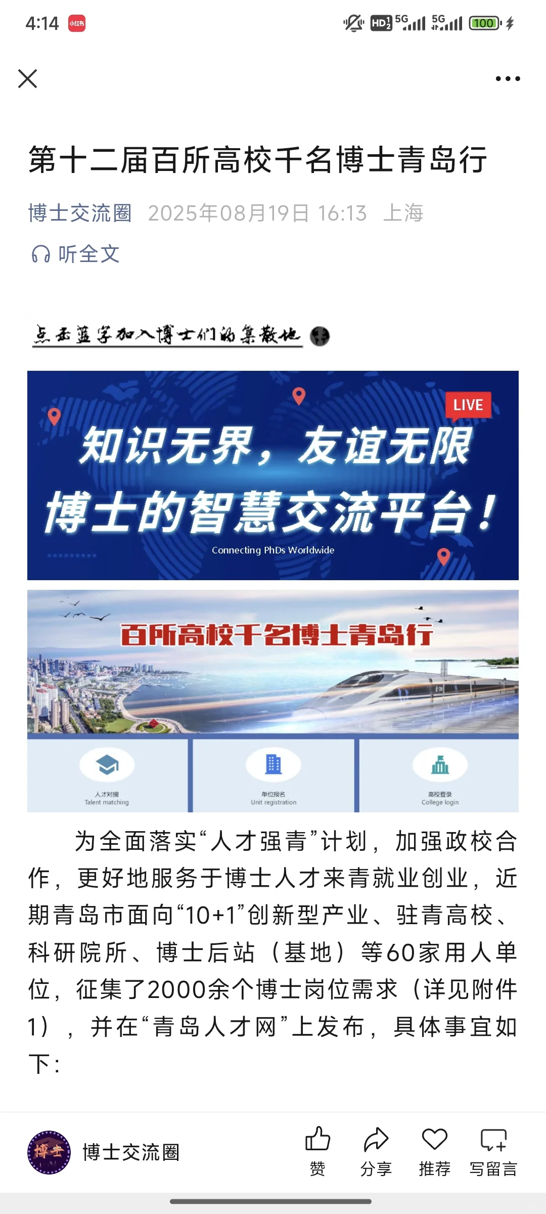 今年青岛博士行，也变了！！