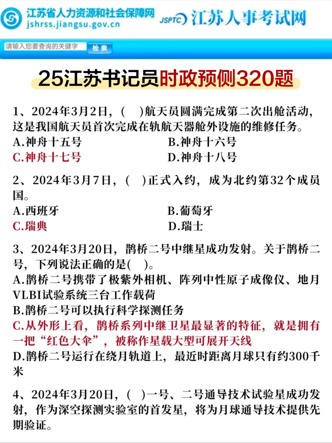 江苏书记员即将发布公告