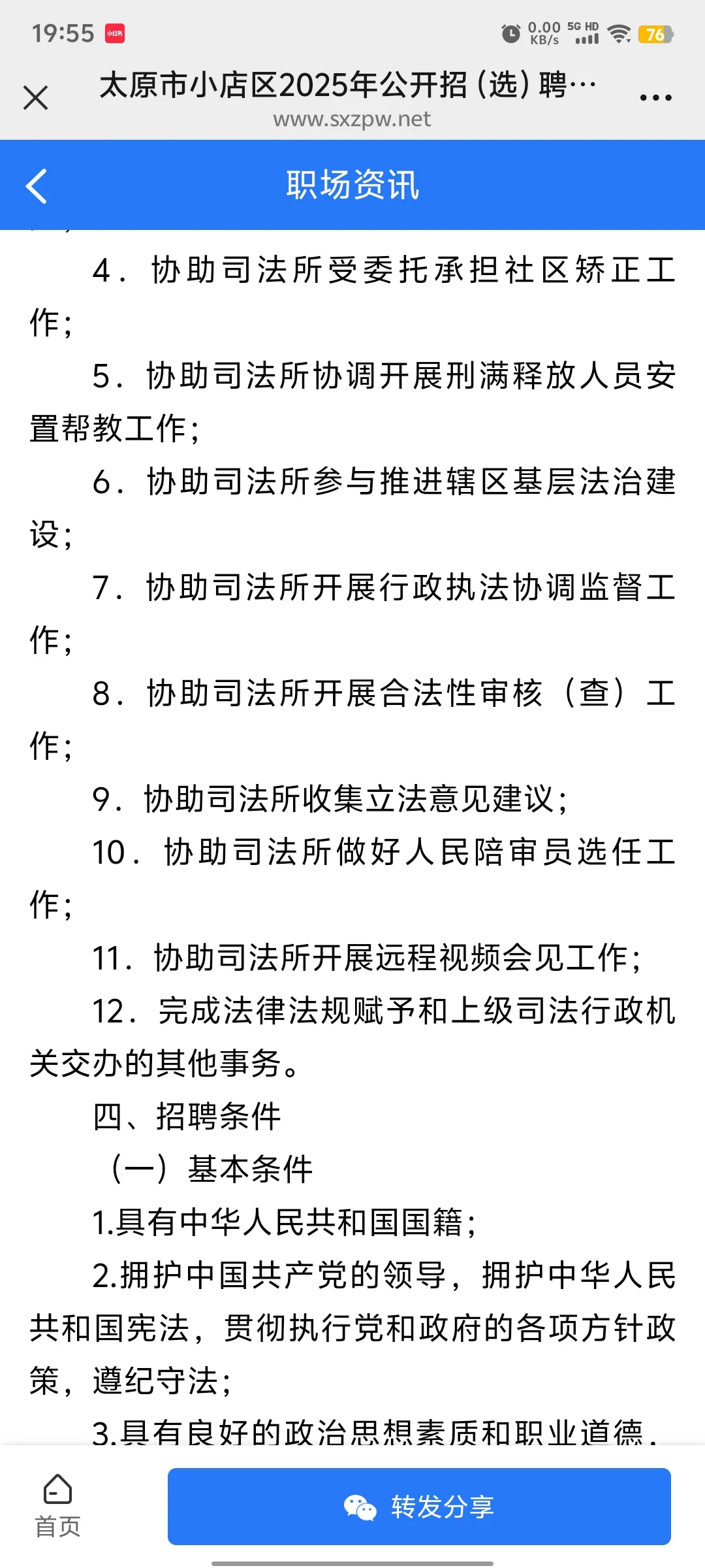 太原市小店区2025年公开招（选）聘司法协理