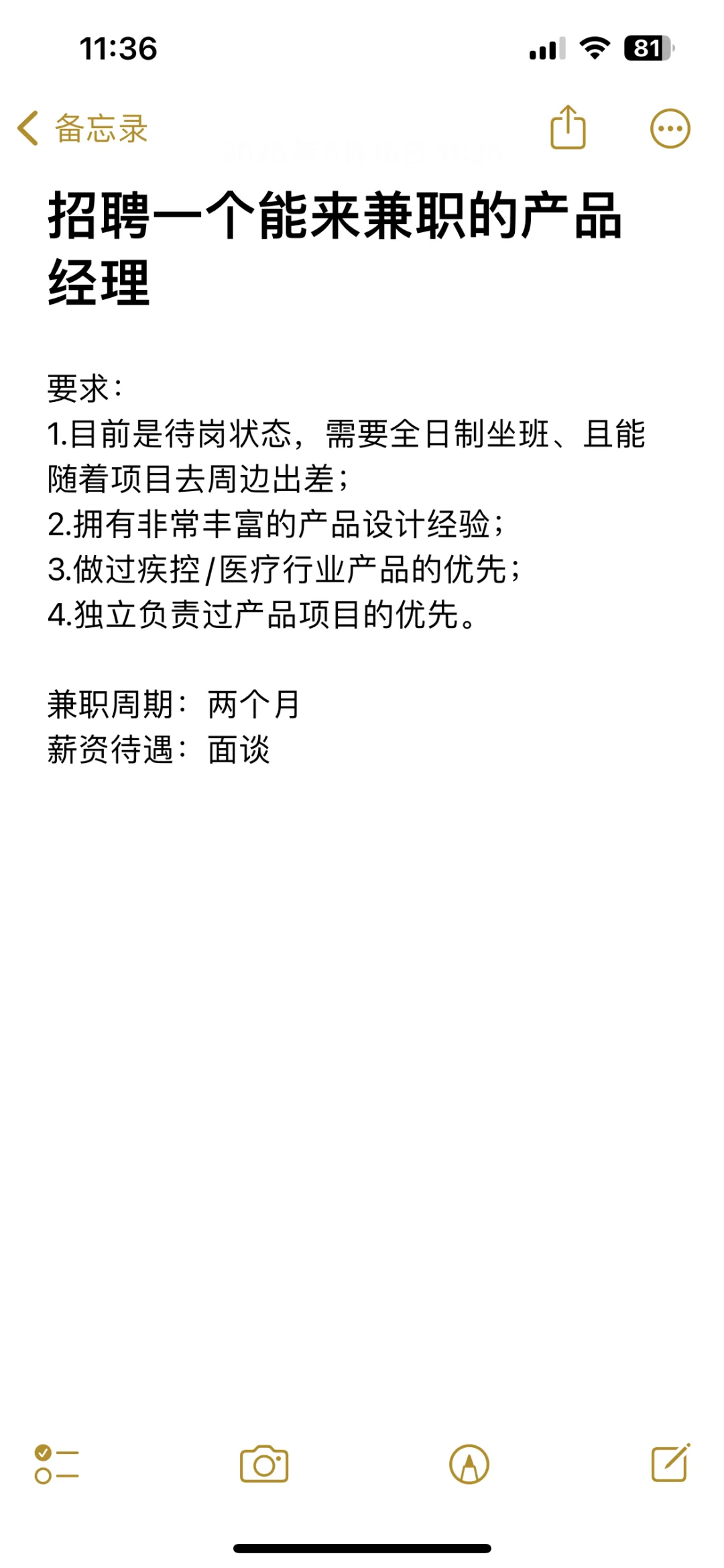 重庆本地招一个产品经理