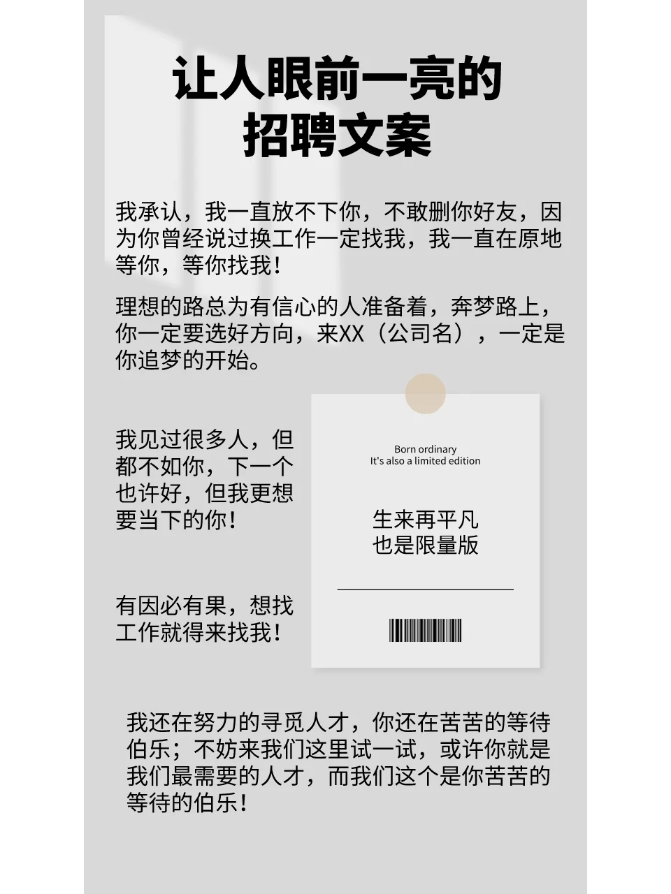 干货分享｜让人眼前一亮的招聘文案来啦！