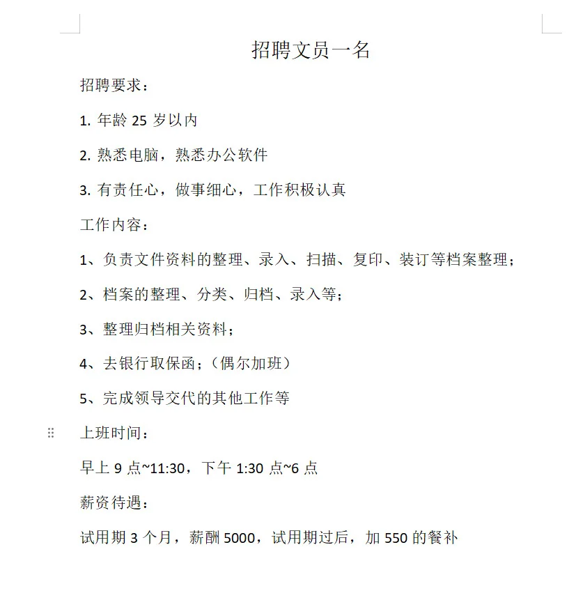 招聘截止