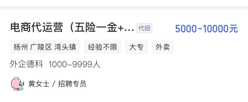 避雷这个外企德科的黄女士