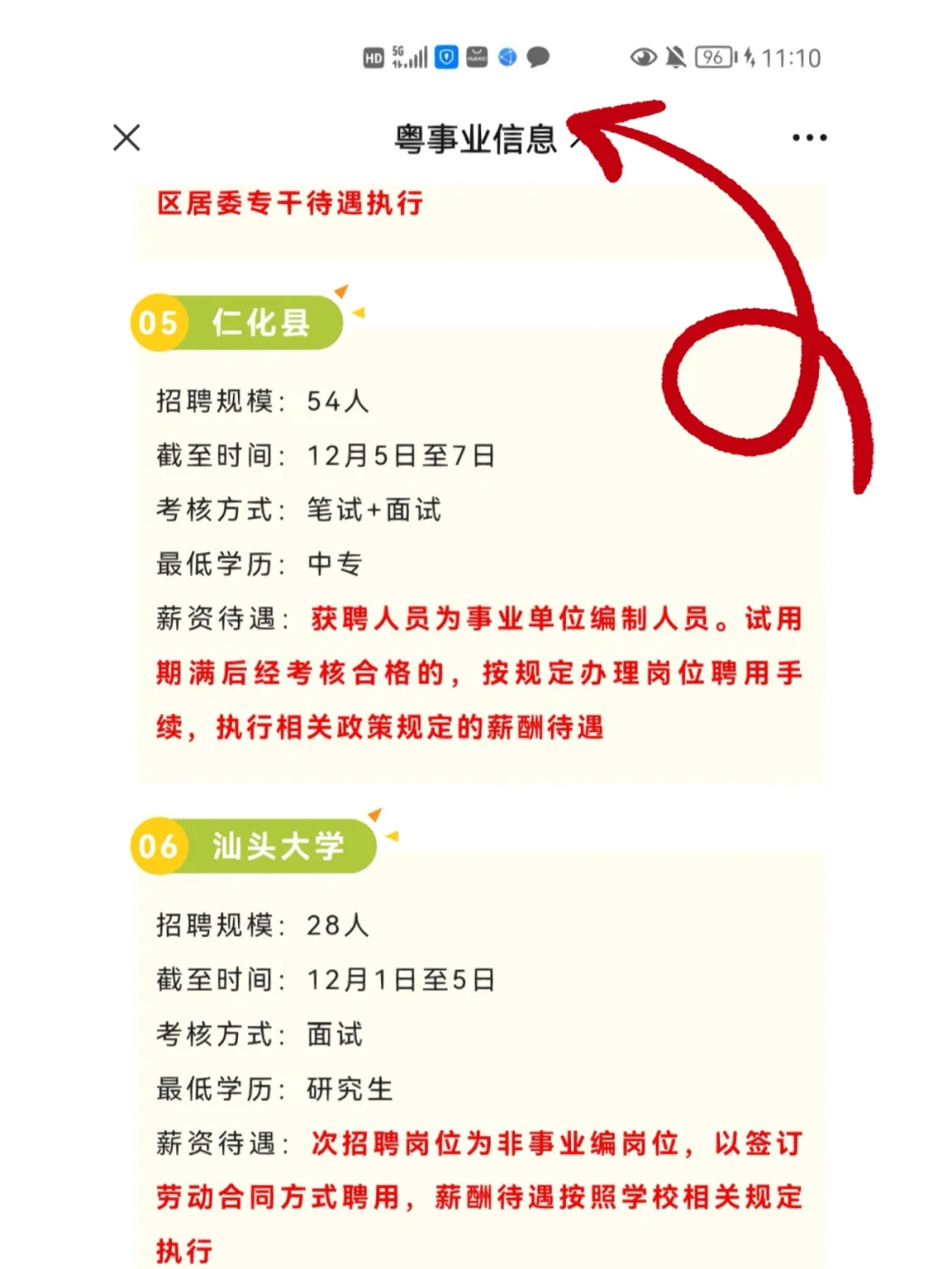 正式发布！获聘入编！广东事业单位招156人