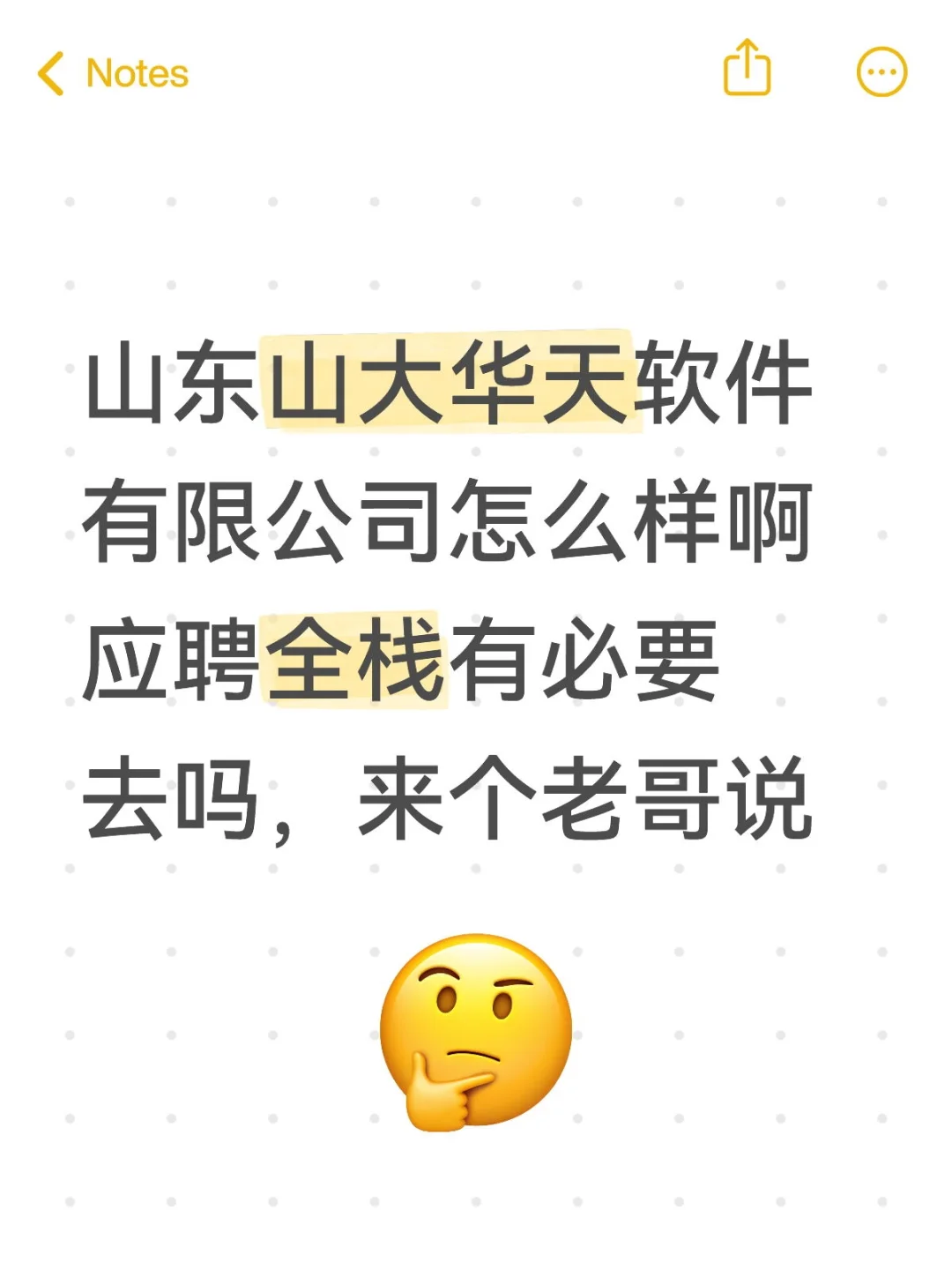山东山大华天软件有限公司招聘