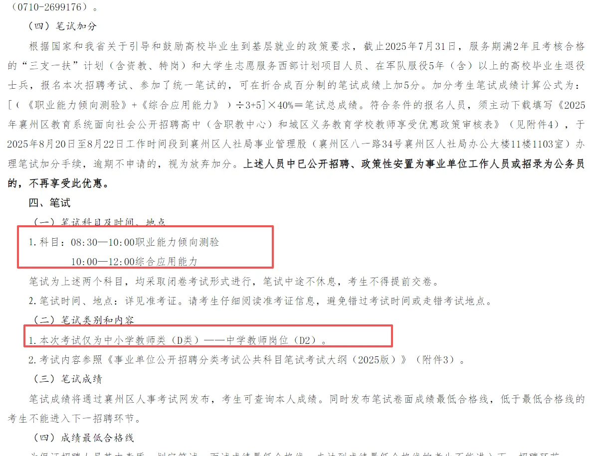 有编制，襄阳襄州区教育系统招聘教师51人