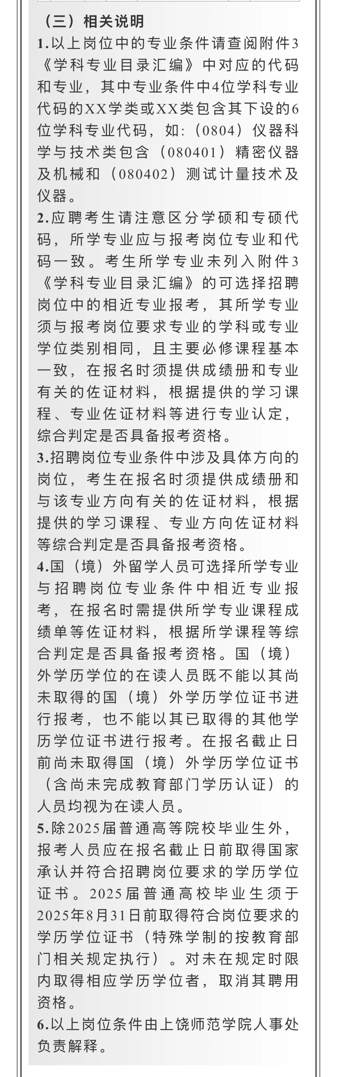 入编！ ！上饶师范学院招聘教师