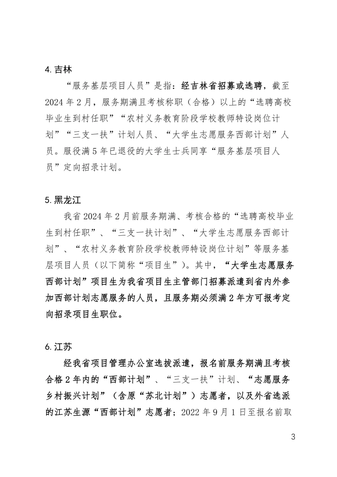 西部计划·各省省考认定情况