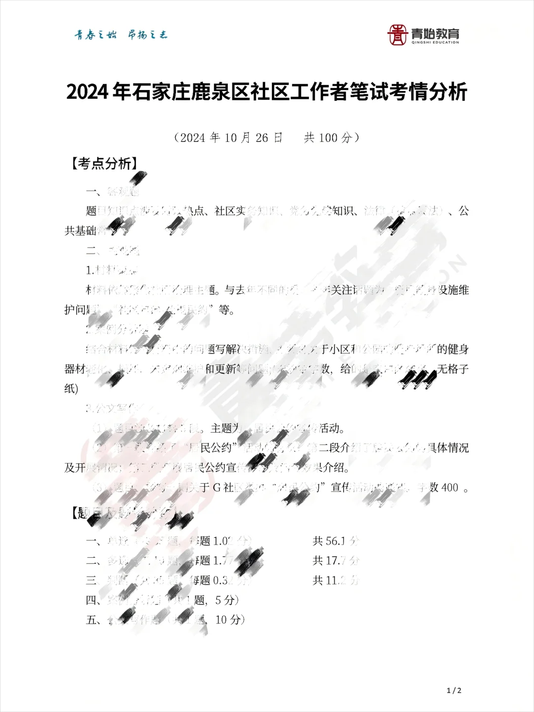 【石家庄社工】石家庄社工往年笔试题及解析