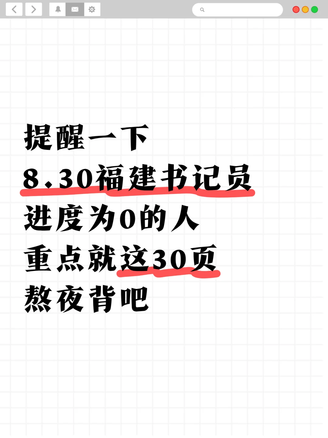 8.30福建书记员，专业知识题已出！
