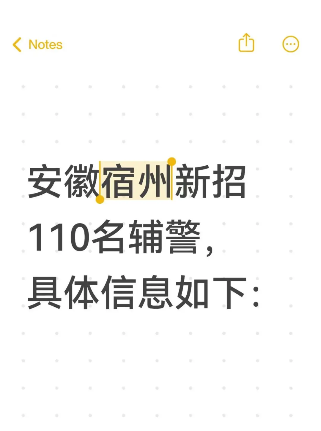 安徽宿州新招110名辅警，具体信息如下：