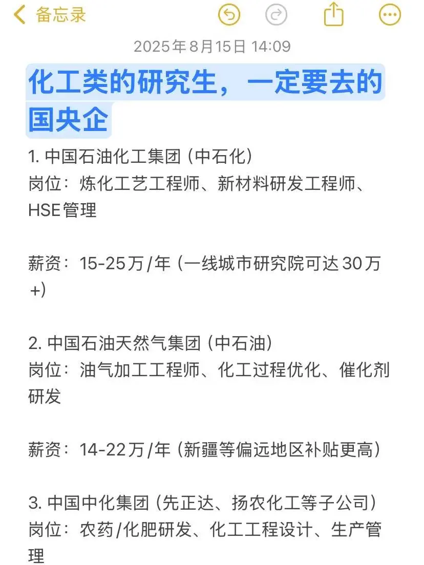 化工类的研究生，一定要去的国央企！