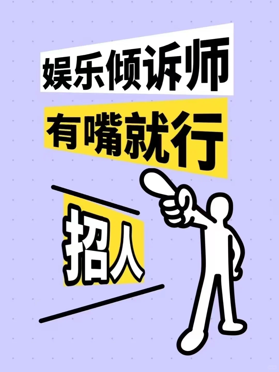 急聘： 语聊倾诉陪伴师