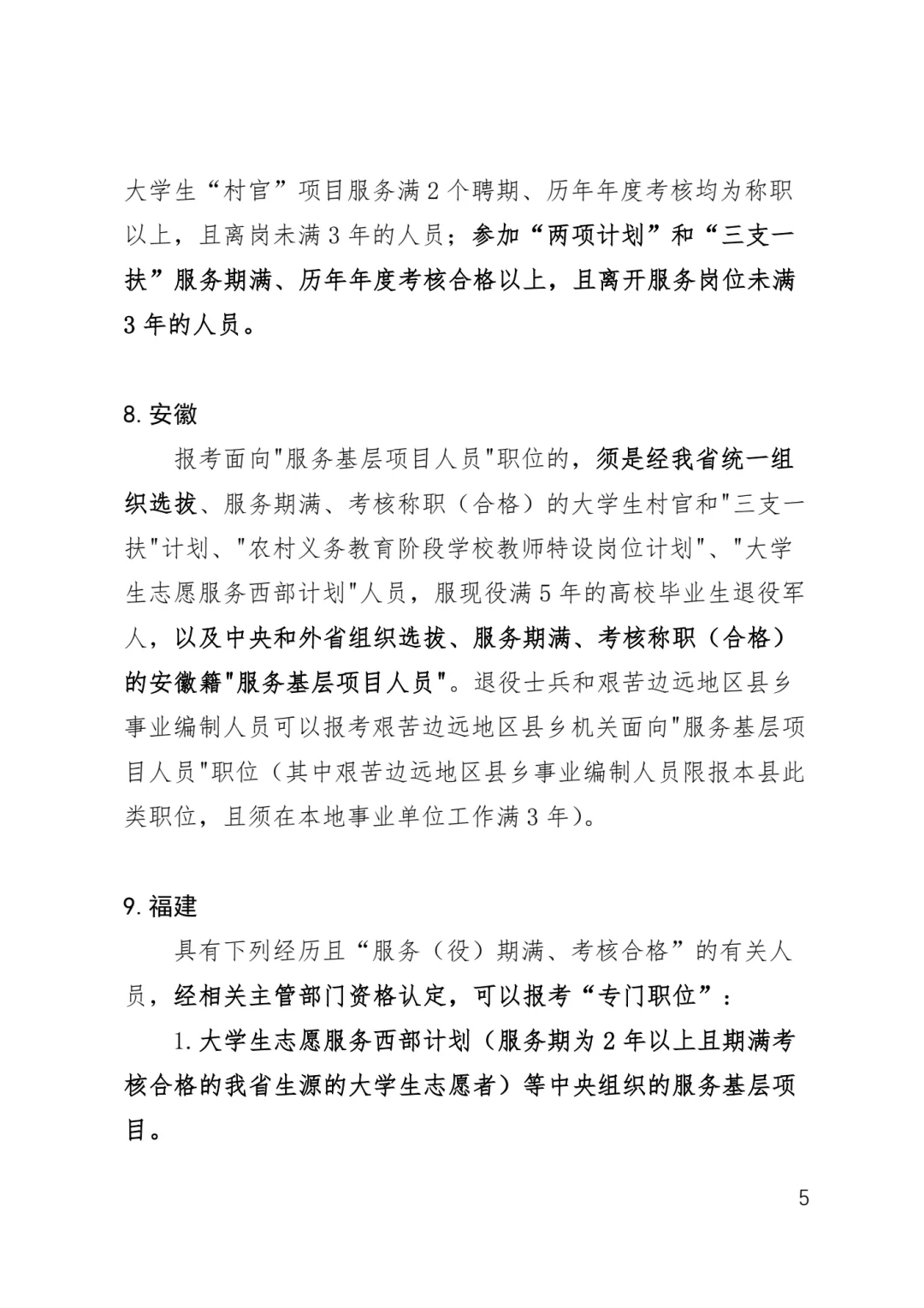 西部计划·各省省考认定情况