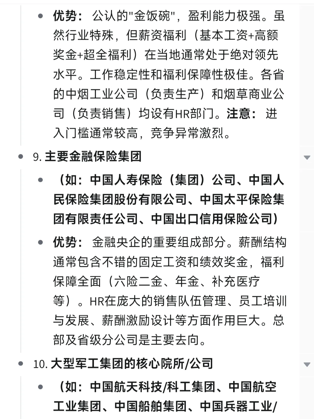 人力资源管理专业要去的10类央国企